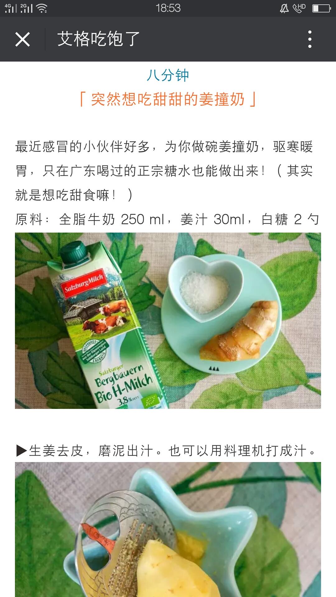 微波炉姜撞奶的做法 步骤1