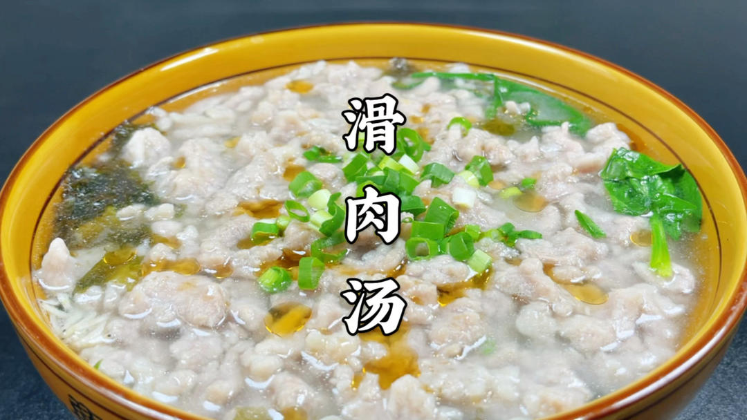 【滑肉汤怎么做不脱浆不浑汤？记住两个关键点，汤汁清澈，晶莹剔透的做法视频_做法步骤】_下厨房