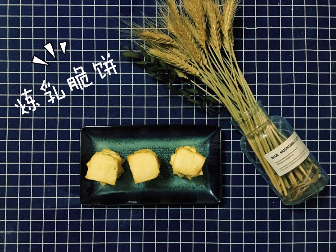 【炼乳脆饼•硬】非常简单的硬饼干