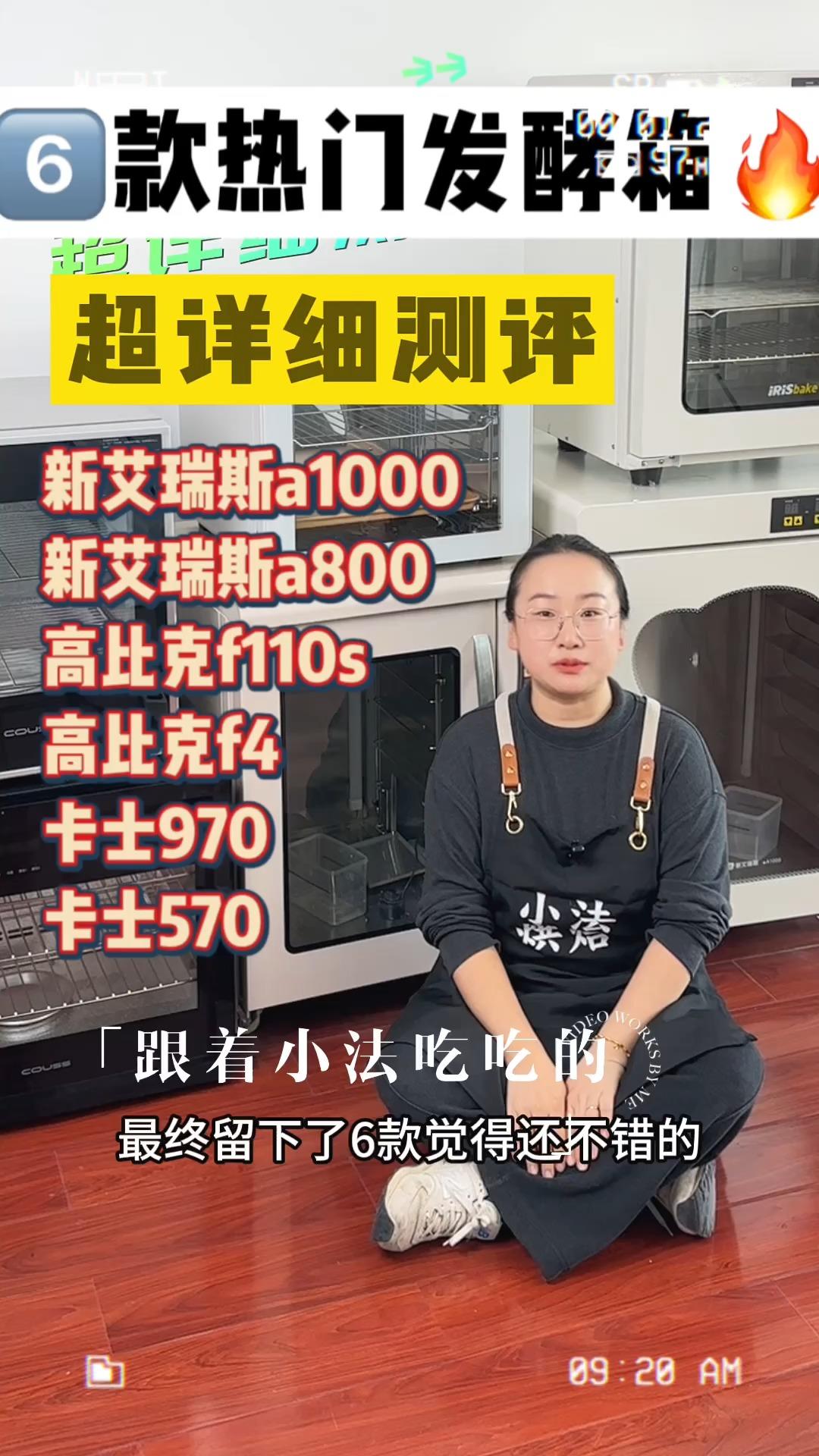 用了N款发酵箱，小法留下了这六款