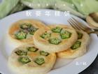 秋葵糯米豆沙饼