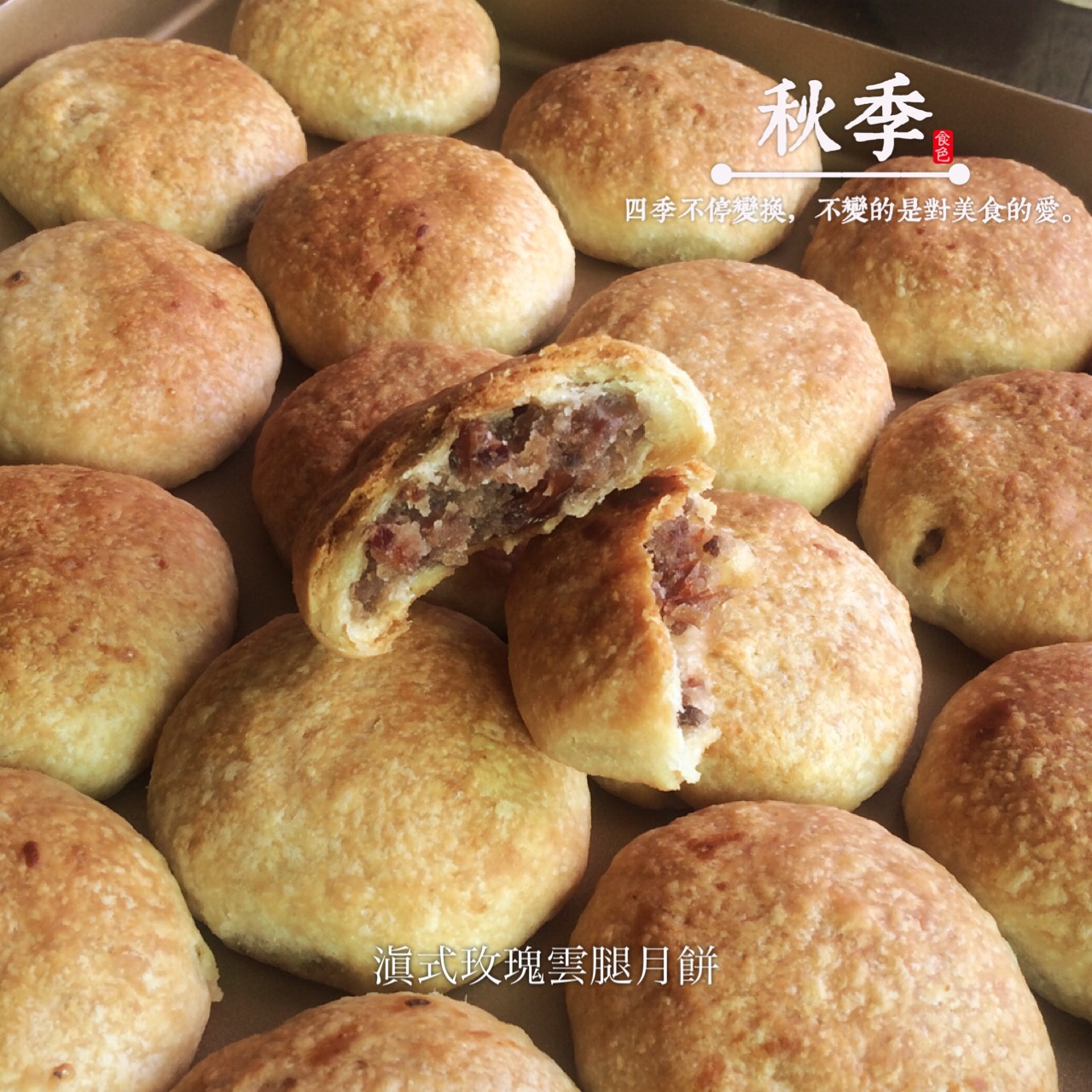 滇式玫瑰云腿月饼
