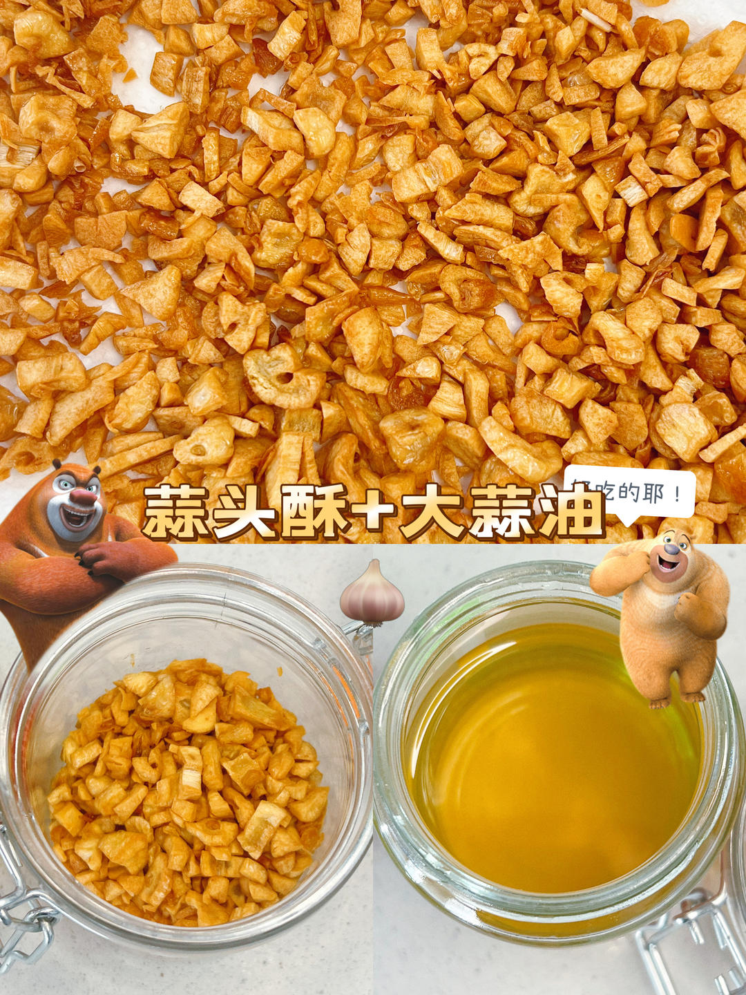 最强辅助🧄蒜头酥🧄的做法