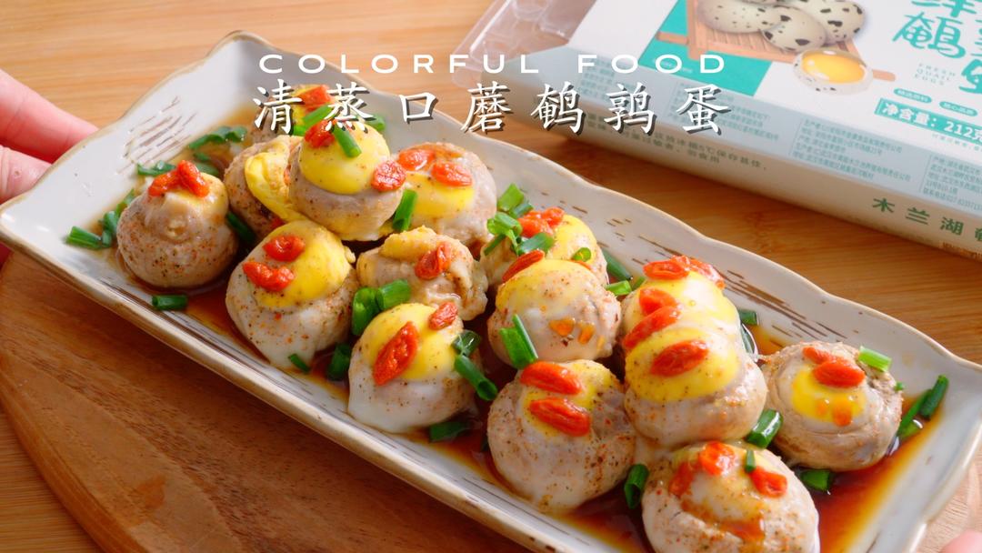 清蒸口蘑鹌鹑蛋