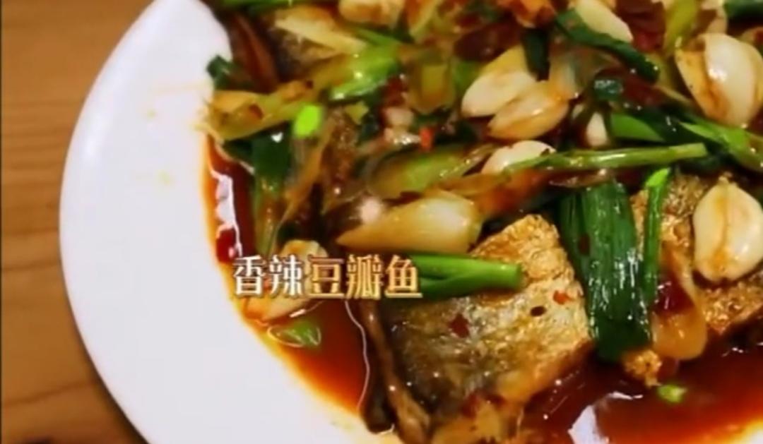 #向往的生活2#香辣豆瓣鱼的做法