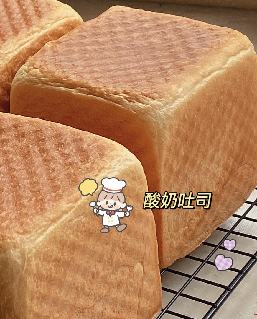 酸奶吐司（100%中种法）可以吃到酸奶的吐司