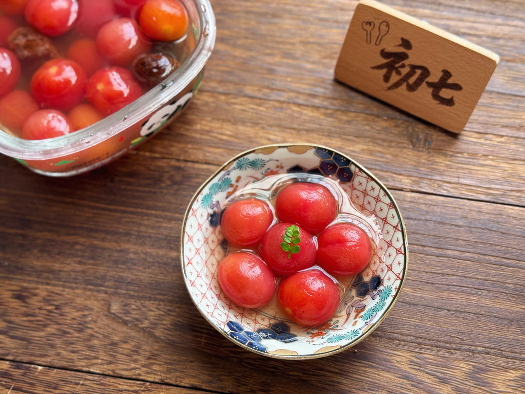 梅渍小番茄