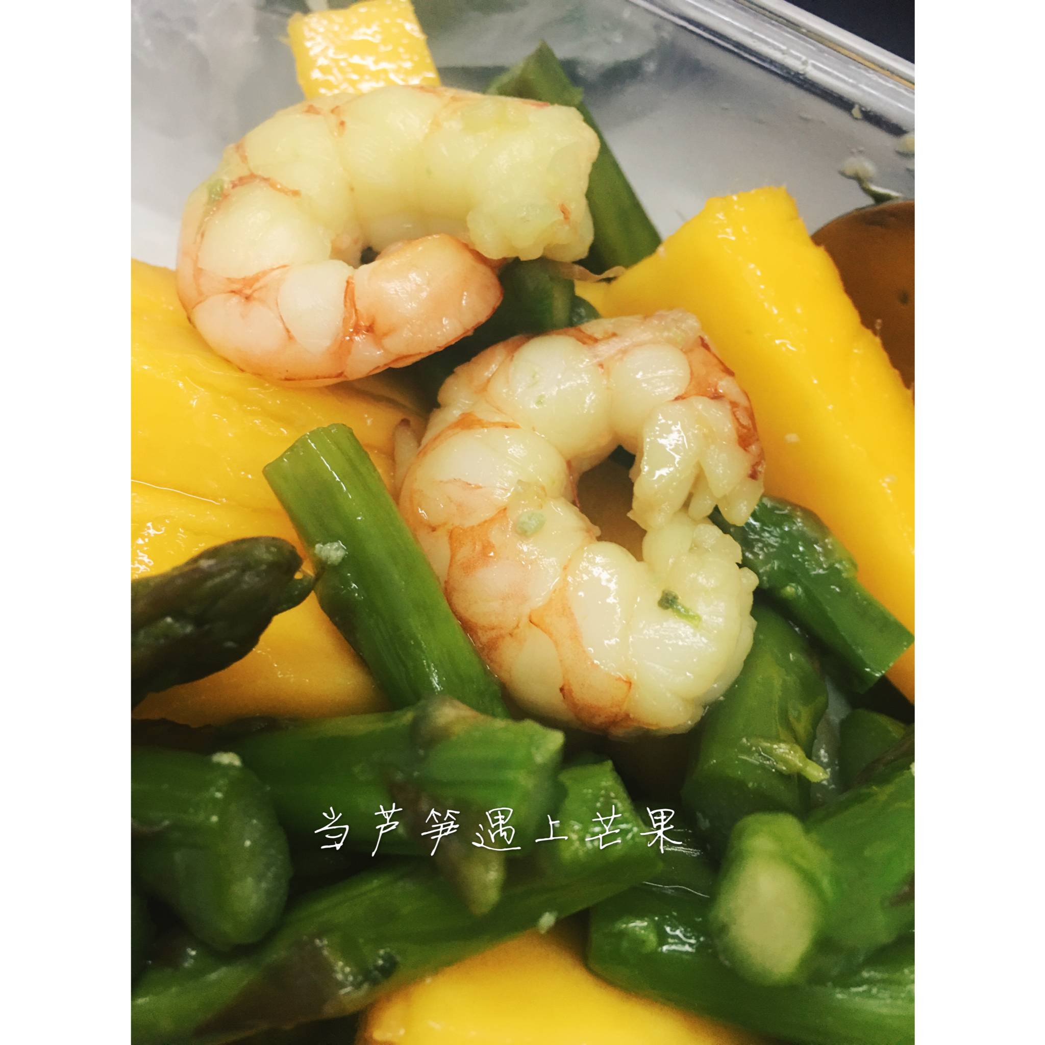 清炒芦笋虾仁