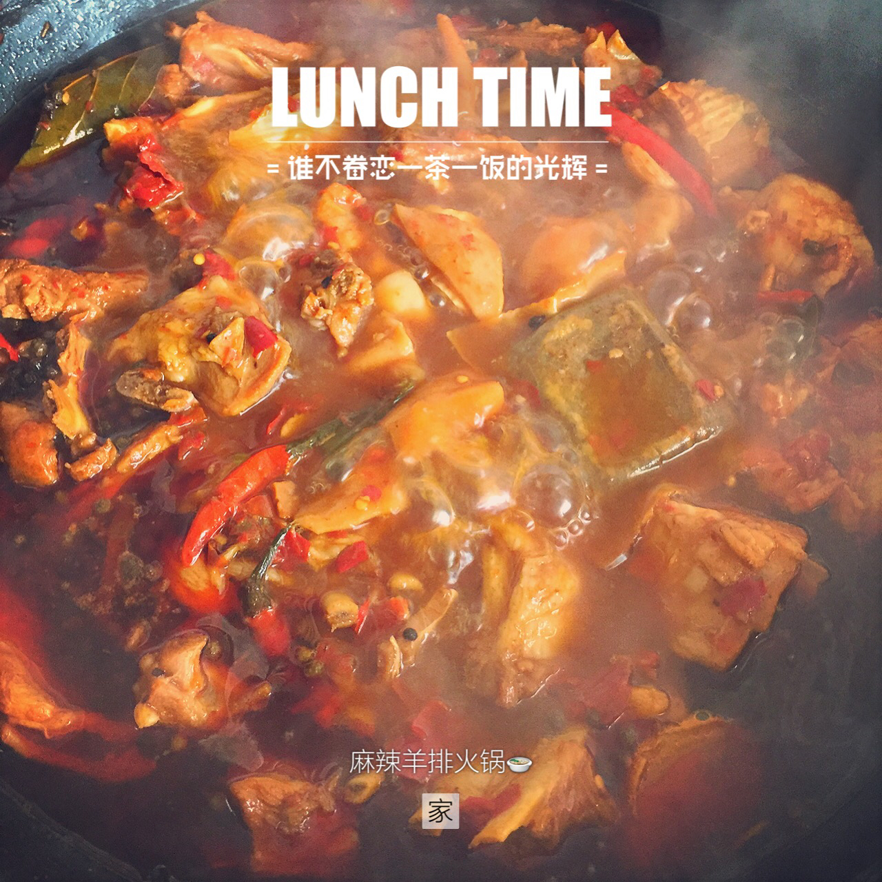 麻辣羊排火锅