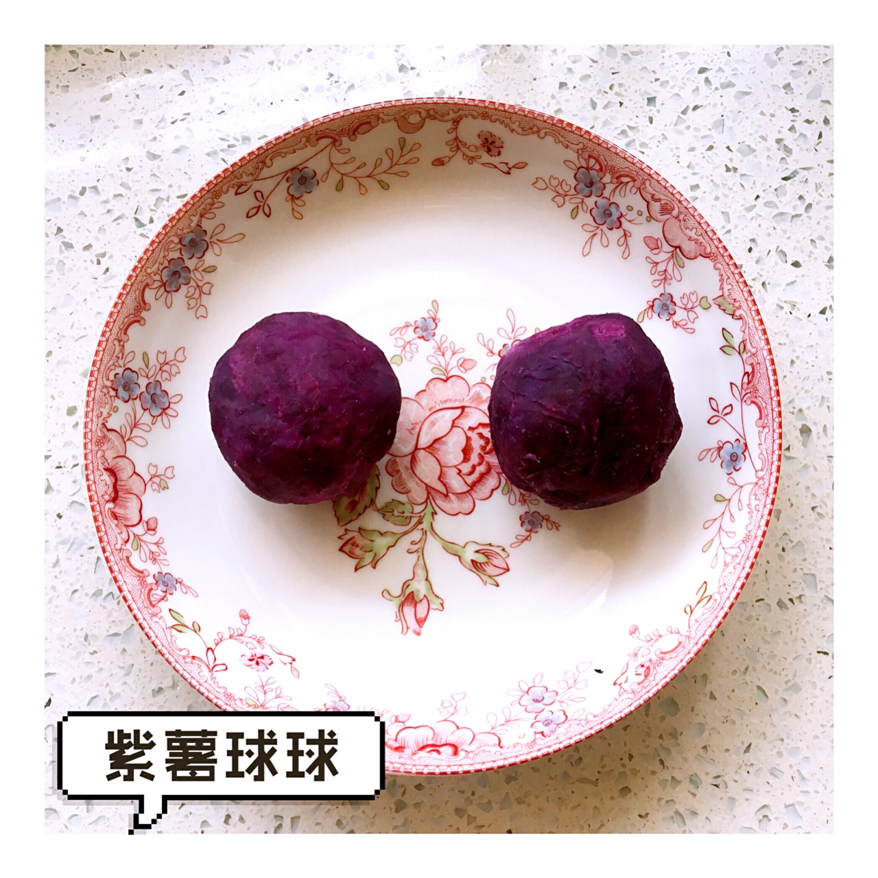 紫薯土豆小泥球