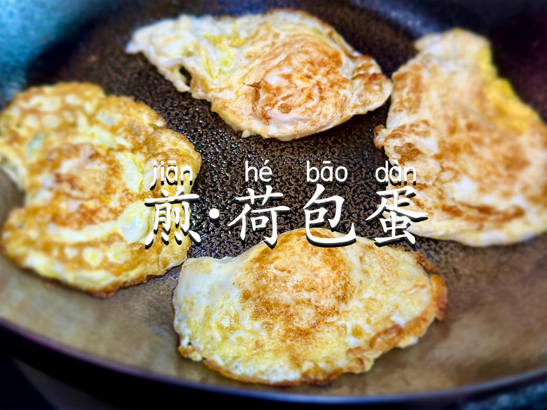 极简煎荷包蛋的做法