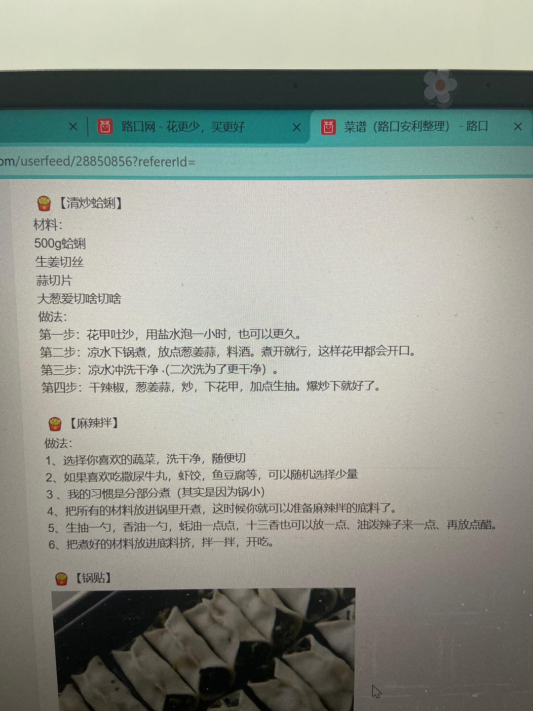 清炒蛤蜊和麻辣拌的做法 步骤1