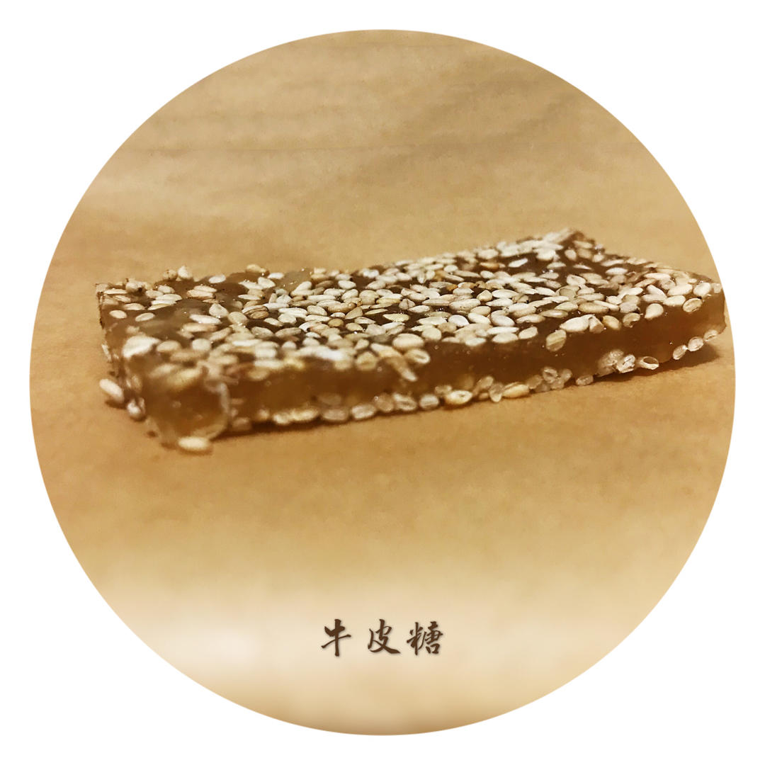 牛皮糖