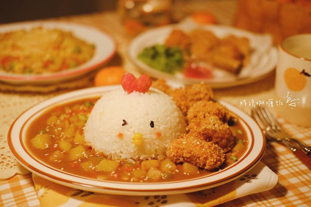 人见人爱花见花开🐤         三只小鸡日式咖喱饭