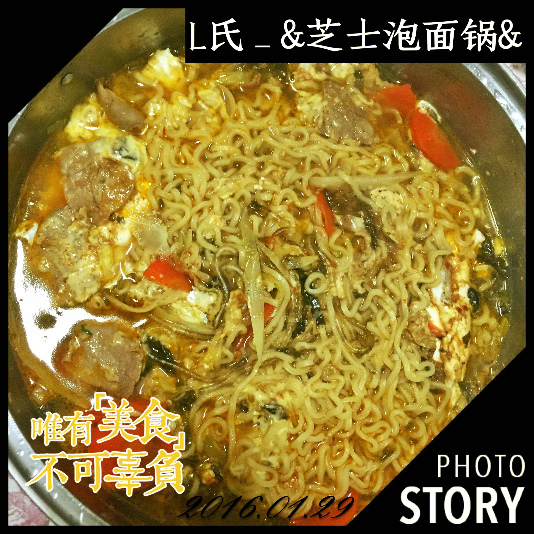 满足食欲的深夜秘密 森系浓香泡面