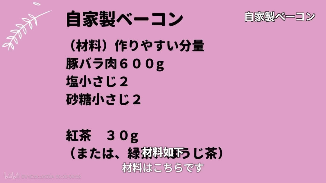 自制培根