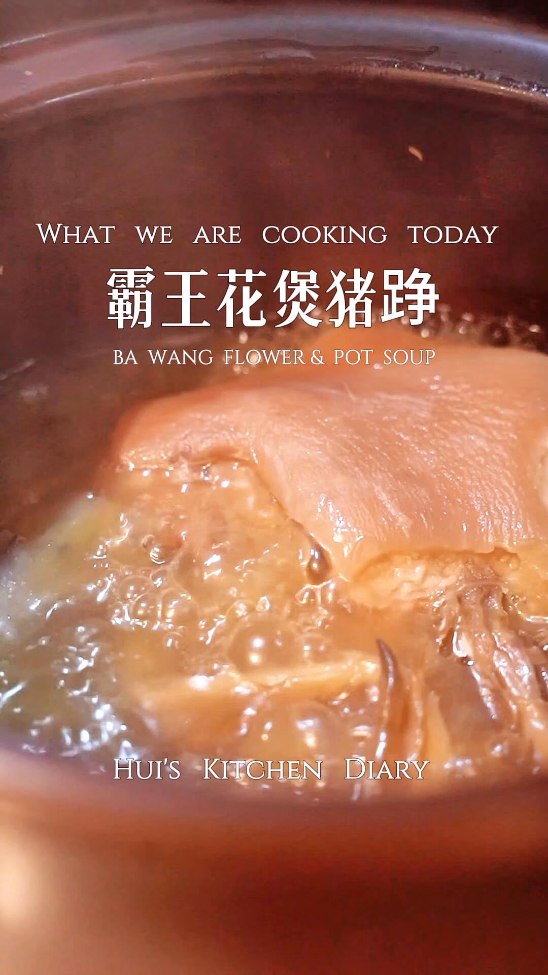 霸王花煲猪踭｜一汤两味 霸王花爽滑 猪踭入口即化