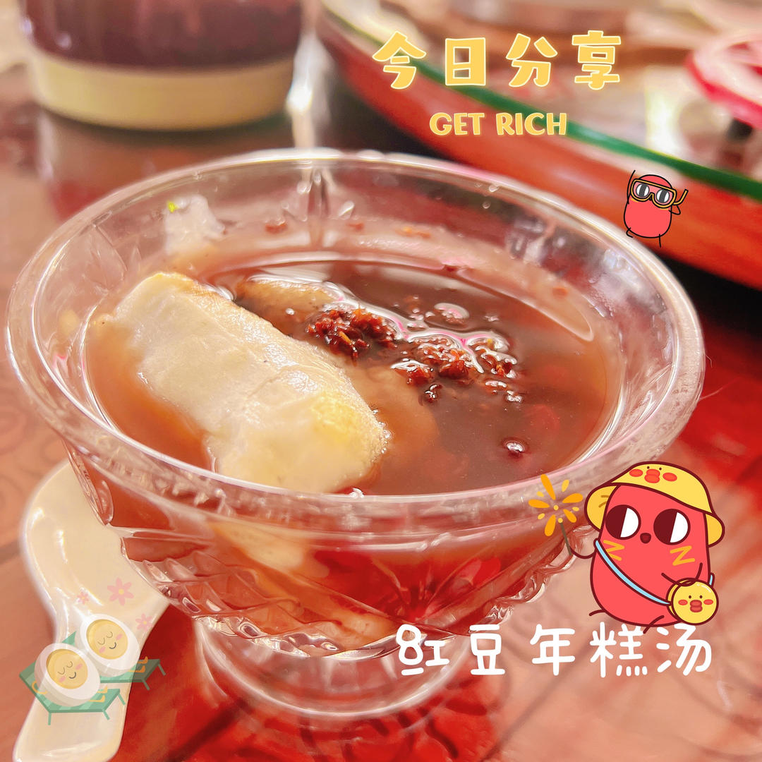 【治愈美食 | 日式の烤年糕红豆汤】