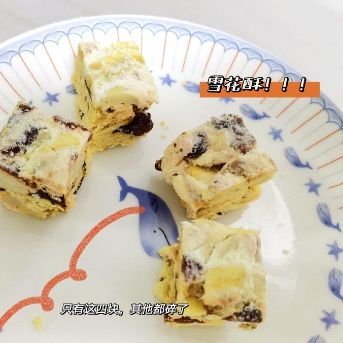 雪花酥  不甜版