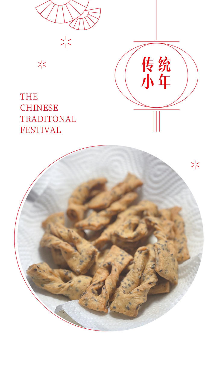 传统过年小食——芝麻巧果