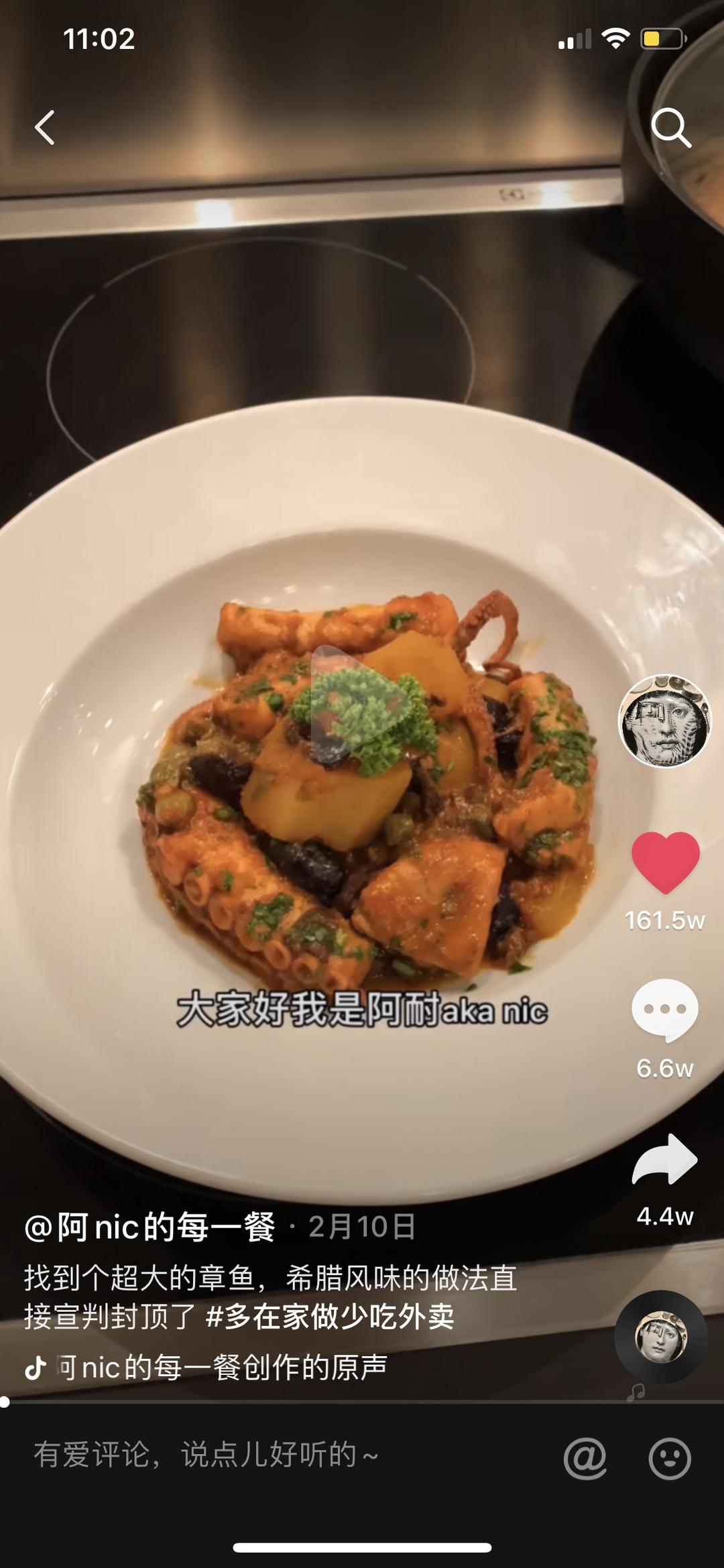 nic的希腊风味炖章鱼