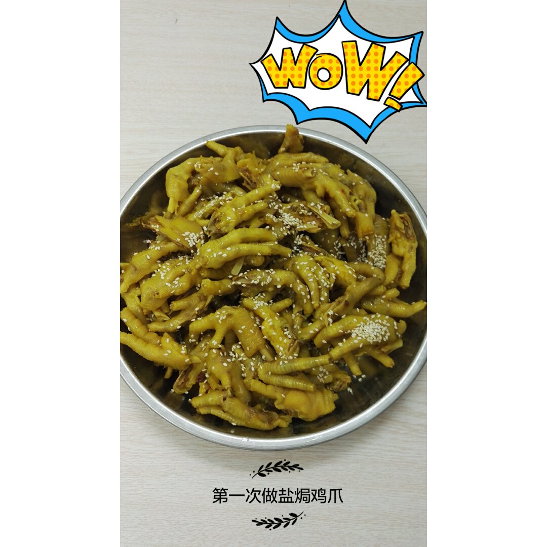盐焗鸡爪