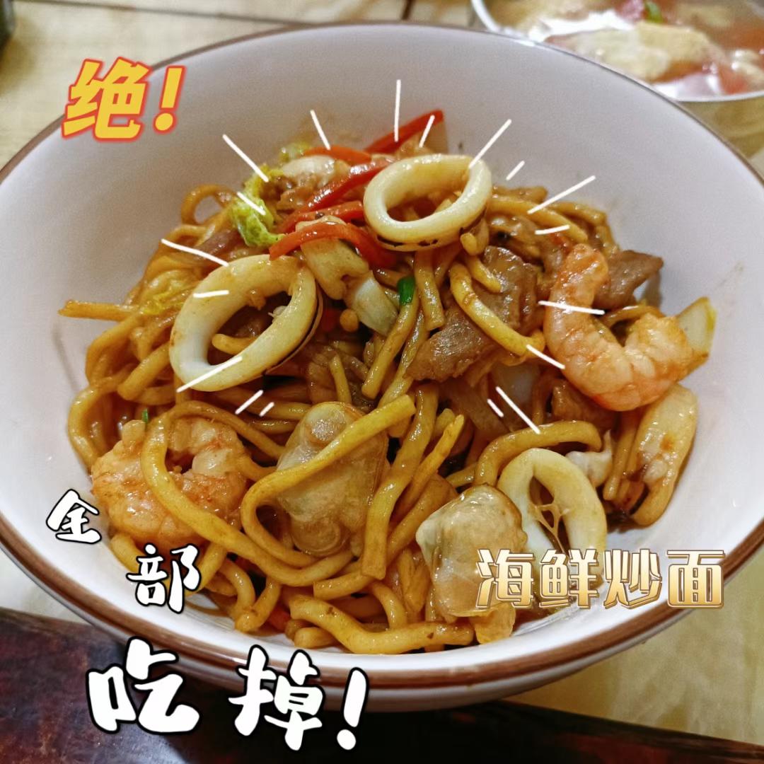 超级好吃的海鲜炒面