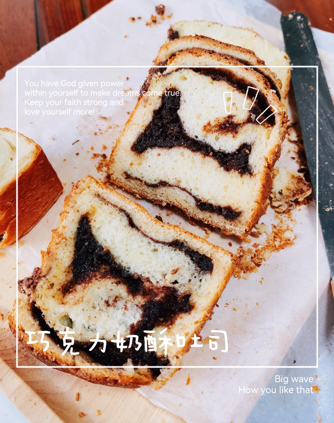 【奶酥吐司】｜抹茶+可可两种口味｜简单快手版