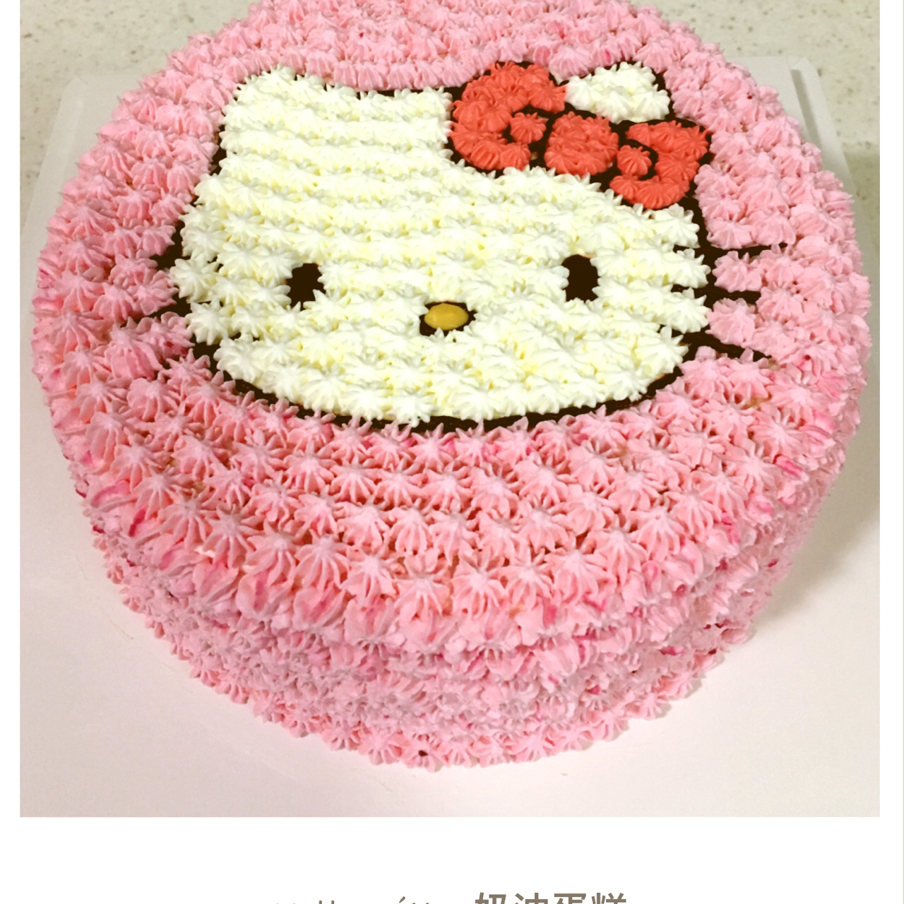 小兔子奶油蛋糕