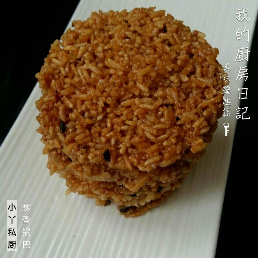 堂妈教你做锅巴