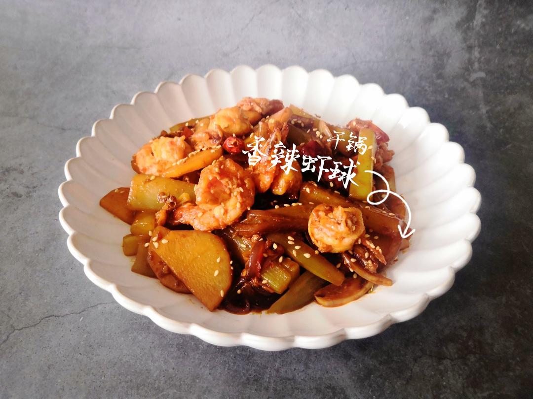 干锅香辣虾球