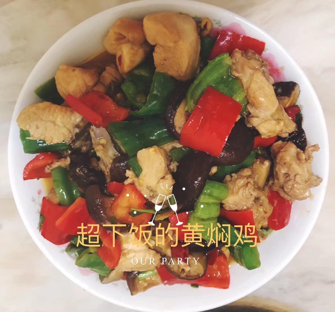好吃到原地爆炸的黄焖鸡