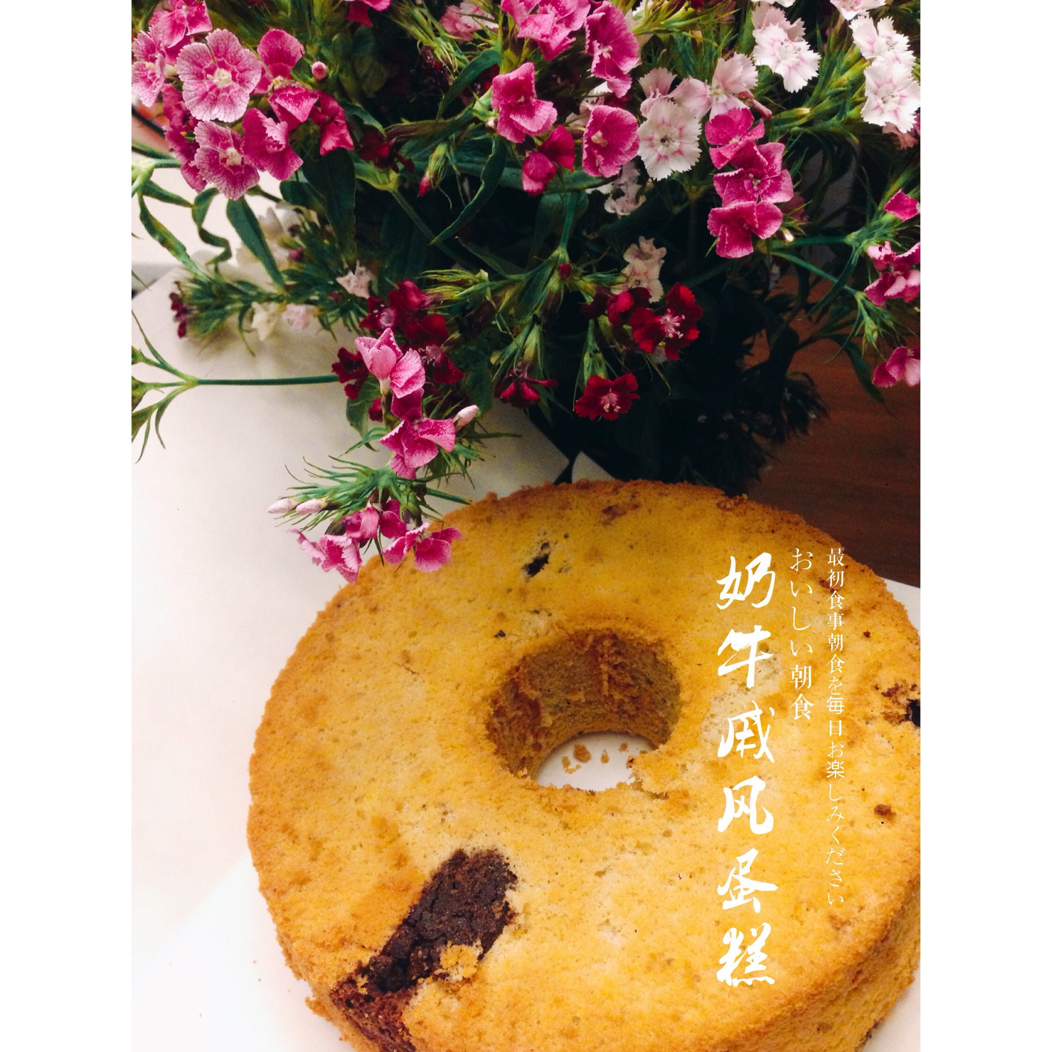 可可双色戚风（奶牛戚风）～17厘米加高戚风模或者18厘米戚风模