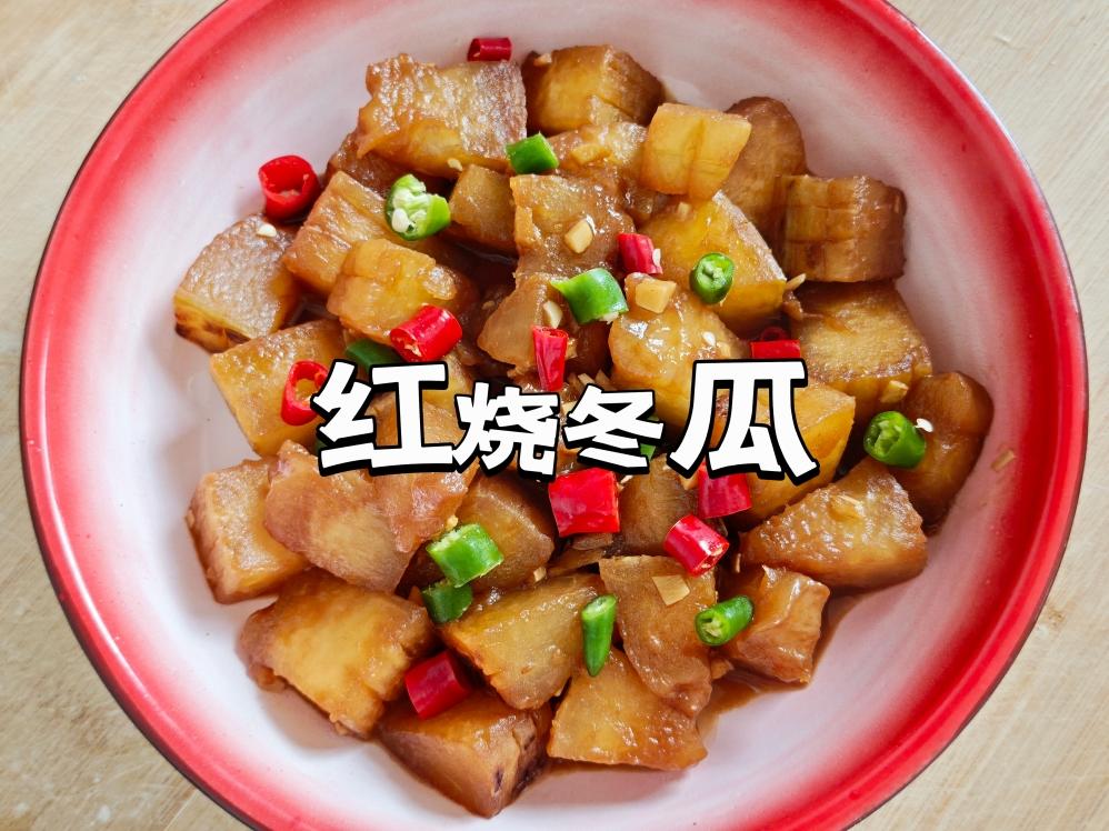 红烧冬瓜最完美做法，不加一滴水，瞬间秒杀红烧肉