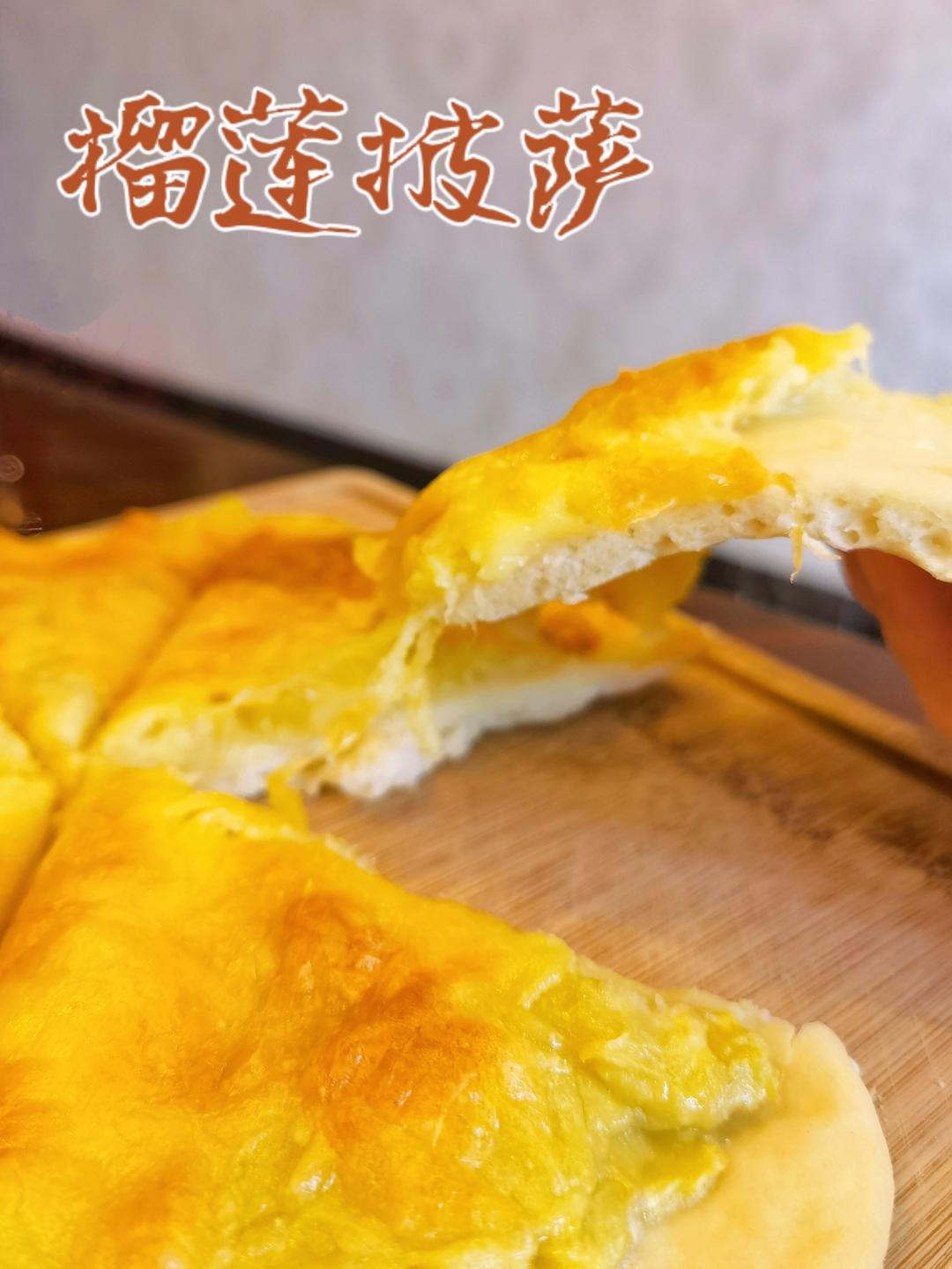 自制8寸榴莲芝士披萨（简单好吃不输必胜客）
