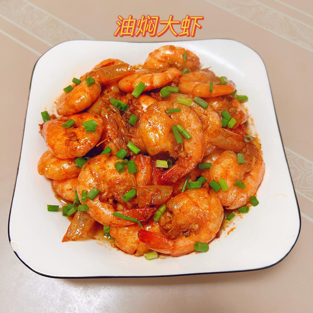 家庭版油焖大虾