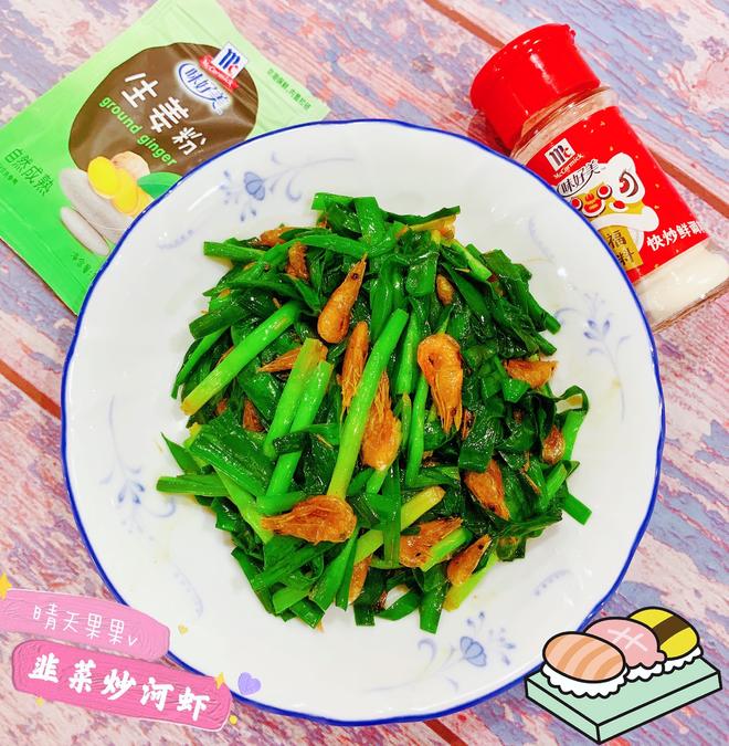 韭菜炒河虾的做法