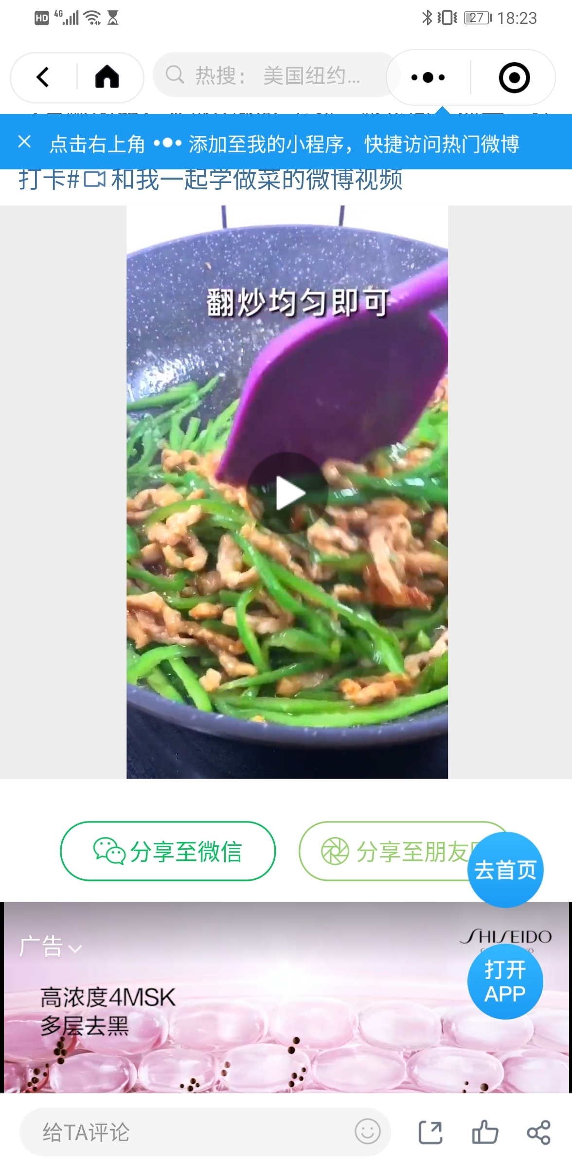 青椒炒肉丝