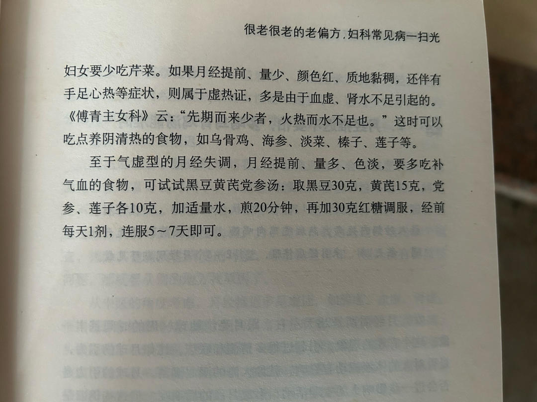 气虚，月经提前，量多的做法