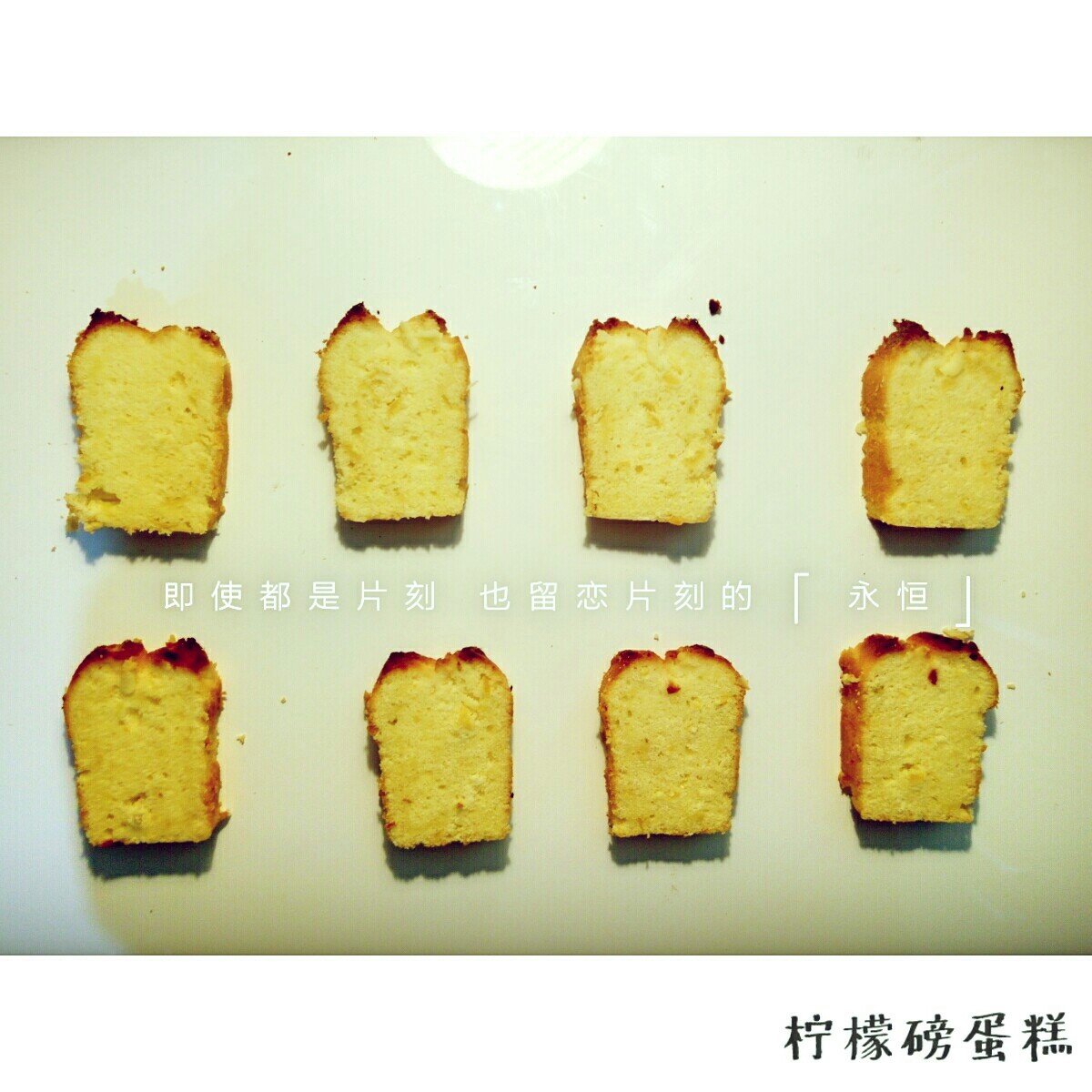 柠檬朗姆酒磅蛋糕（打发要点整理版）