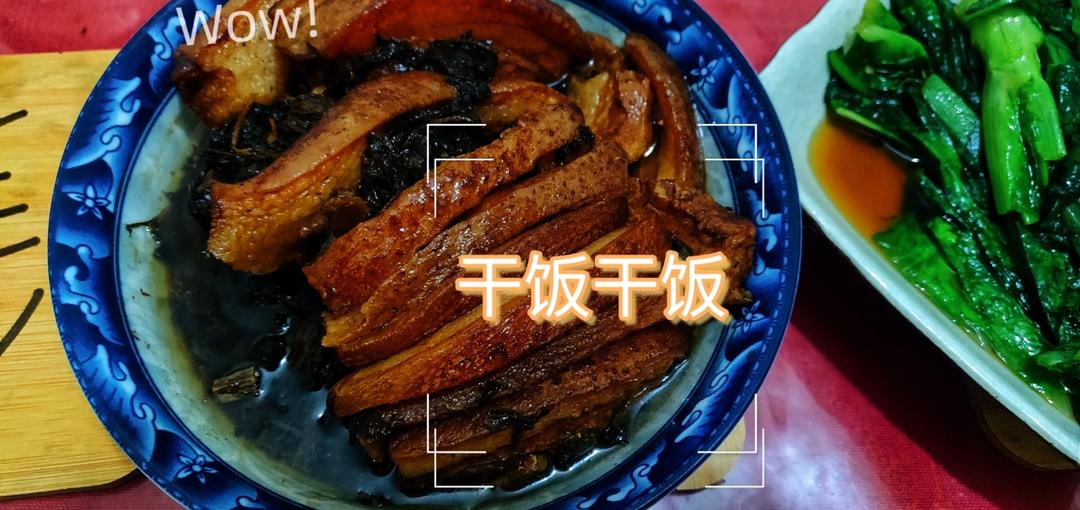 梅菜扣肉