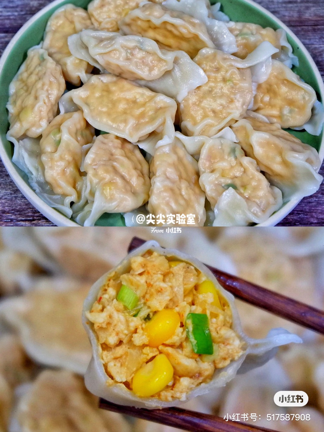 辣白菜鸡胸肉玉米粒饺子的做法