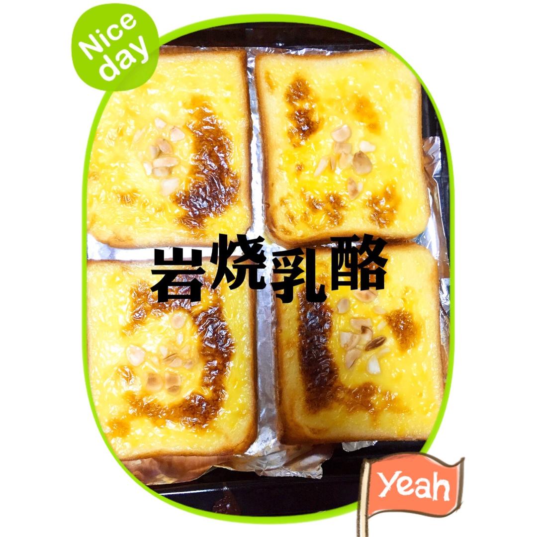 岩烧乳酪 Lava Cheese Slice