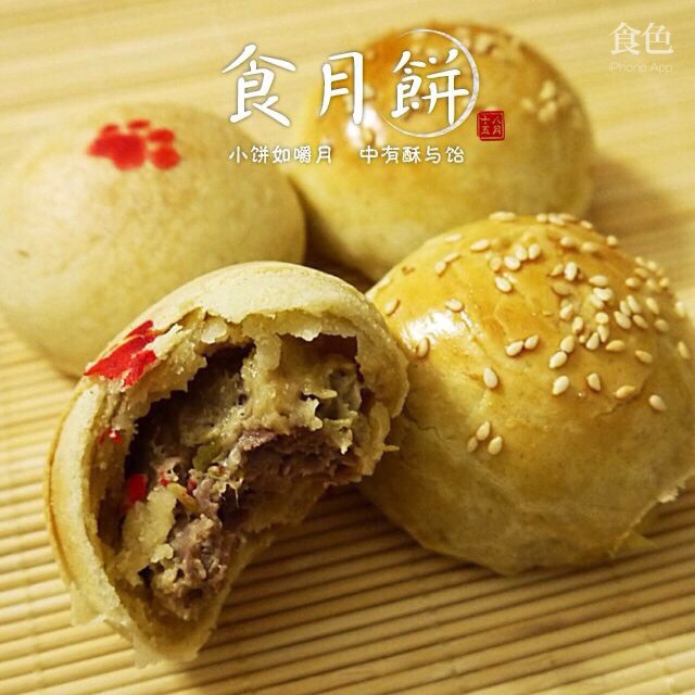 苏式鲜肉月饼