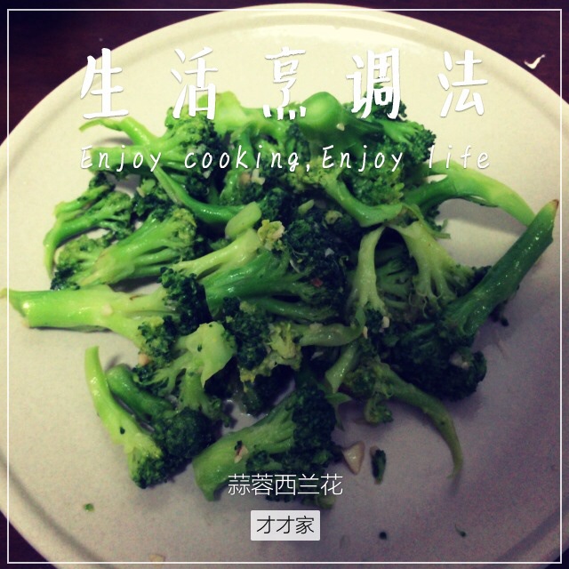 蒜蓉西兰花