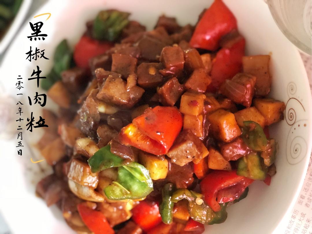 黑椒杏鲍菇牛肉粒