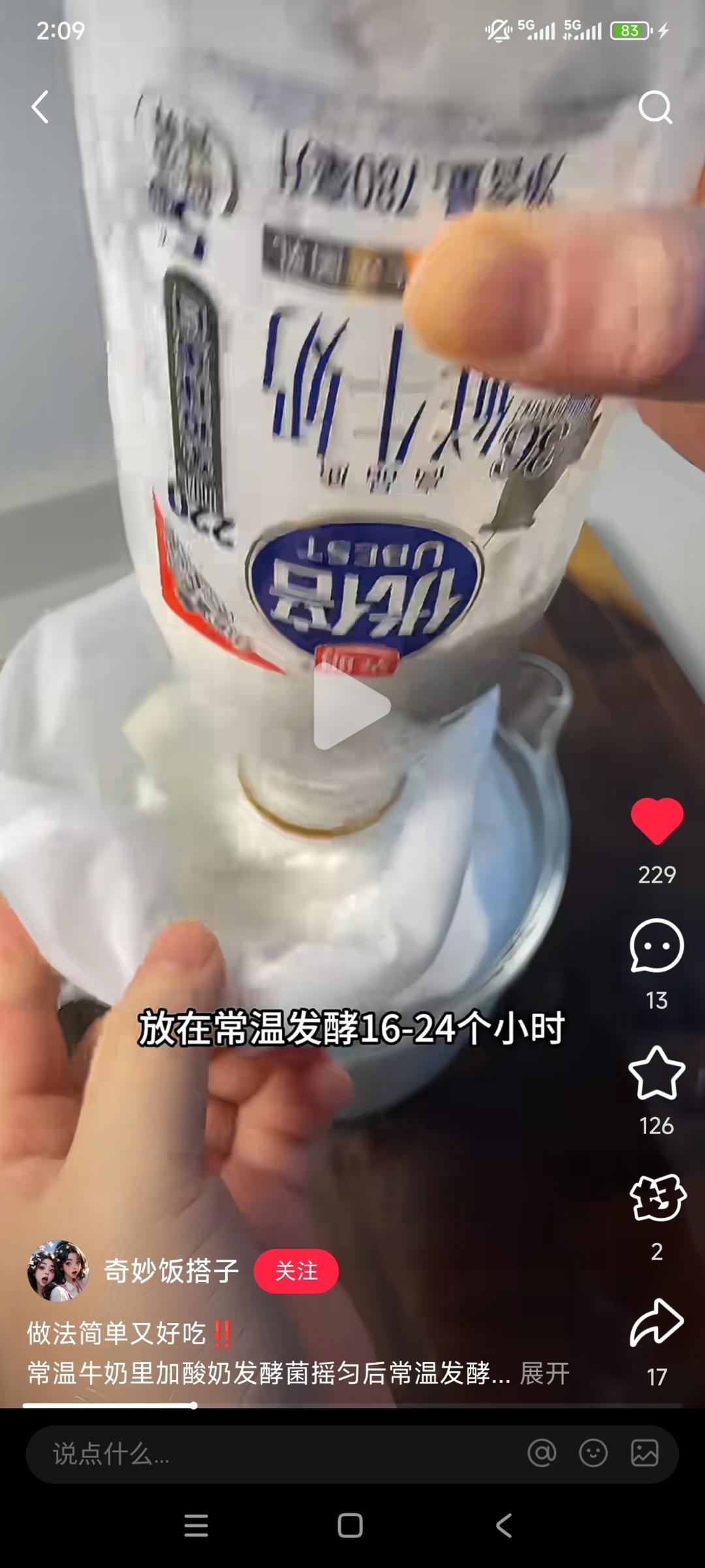 纯奶手撕吐司的做法 步骤1