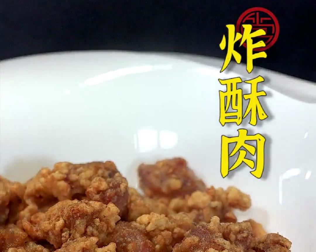 炸酥肉的做法
