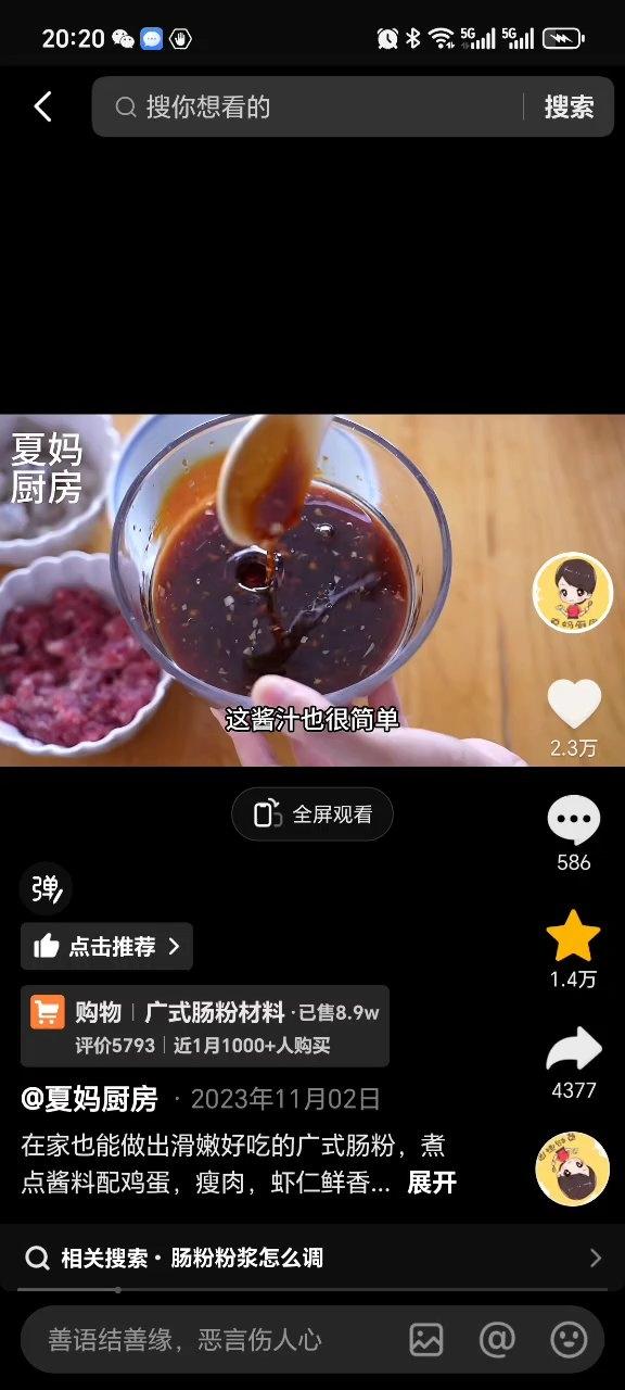 自制肠粉