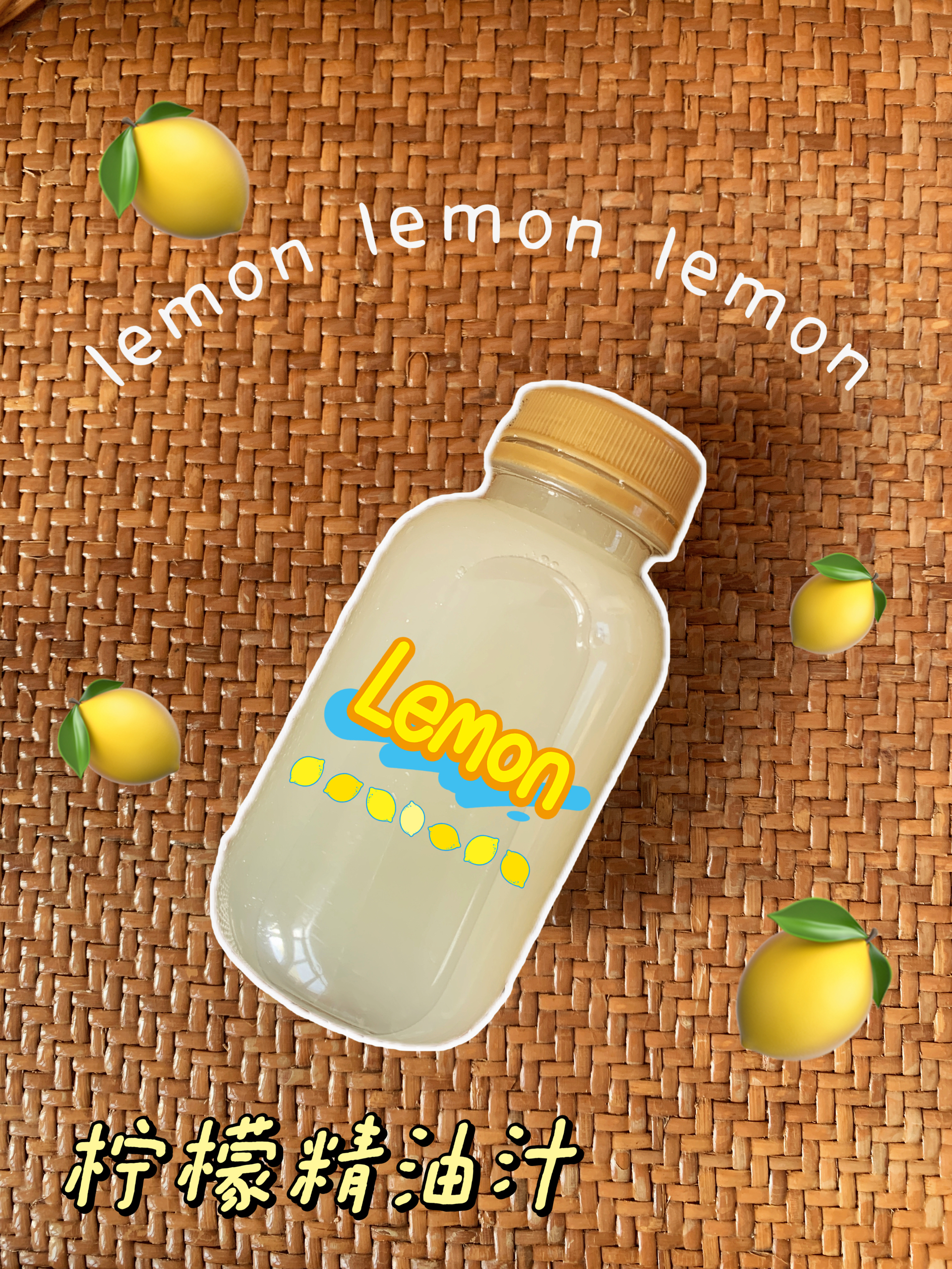 柠檬精油汁的做法